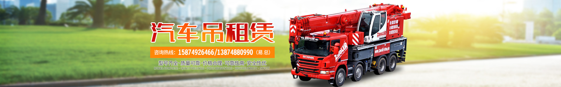 長(zhǎng)沙浩威機(jī)械設(shè)備租賃有限公司_長(zhǎng)沙機(jī)械設(shè)備安裝|長(zhǎng)沙機(jī)械設(shè)備租賃|重型吊車(chē)租賃 長(zhǎng)沙浩威機(jī)械設(shè)備租賃有限公司_長(zhǎng)沙機(jī)械設(shè)備安裝|長(zhǎng)沙機(jī)械設(shè)備租賃|重型吊車(chē)租賃